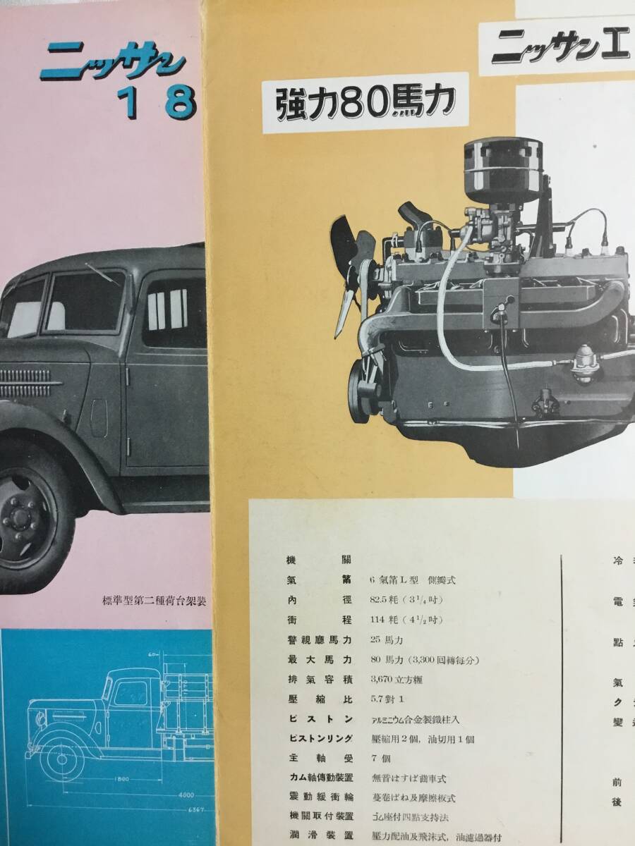 日産自動車 カタログ トラック180型 シャシー仕様書 の画像4