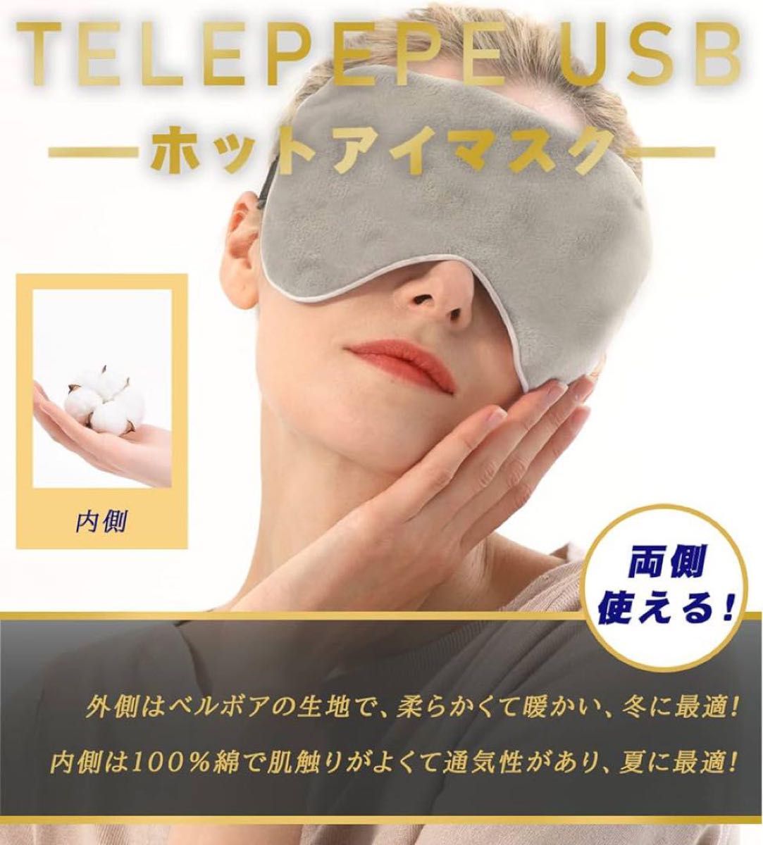 Telepepe 温冷両用 USB ホットアイマスク収納バッグ付き ベルボア