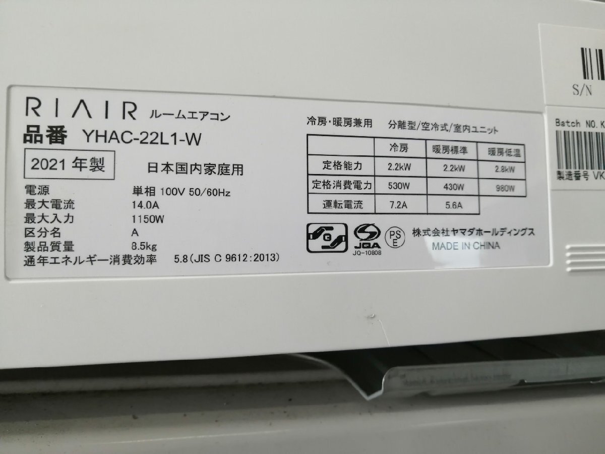 YI040031 ルームエアコン YHAC-22L1-W 2021年 RIAIR おもに6畳用 YAMADA SELECT/ヤマダセレクト オリジナル 直接引き取り歓迎の画像2