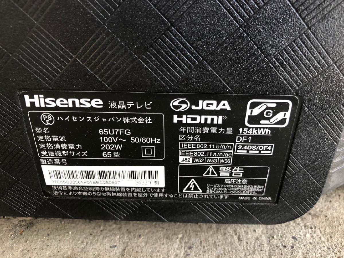 NI010128◆Hisense ハイセンス◆2022年製 4K液晶テレビ 65インチ 65U7FG スタンドなし リモコン付き 直取歓迎！の画像3