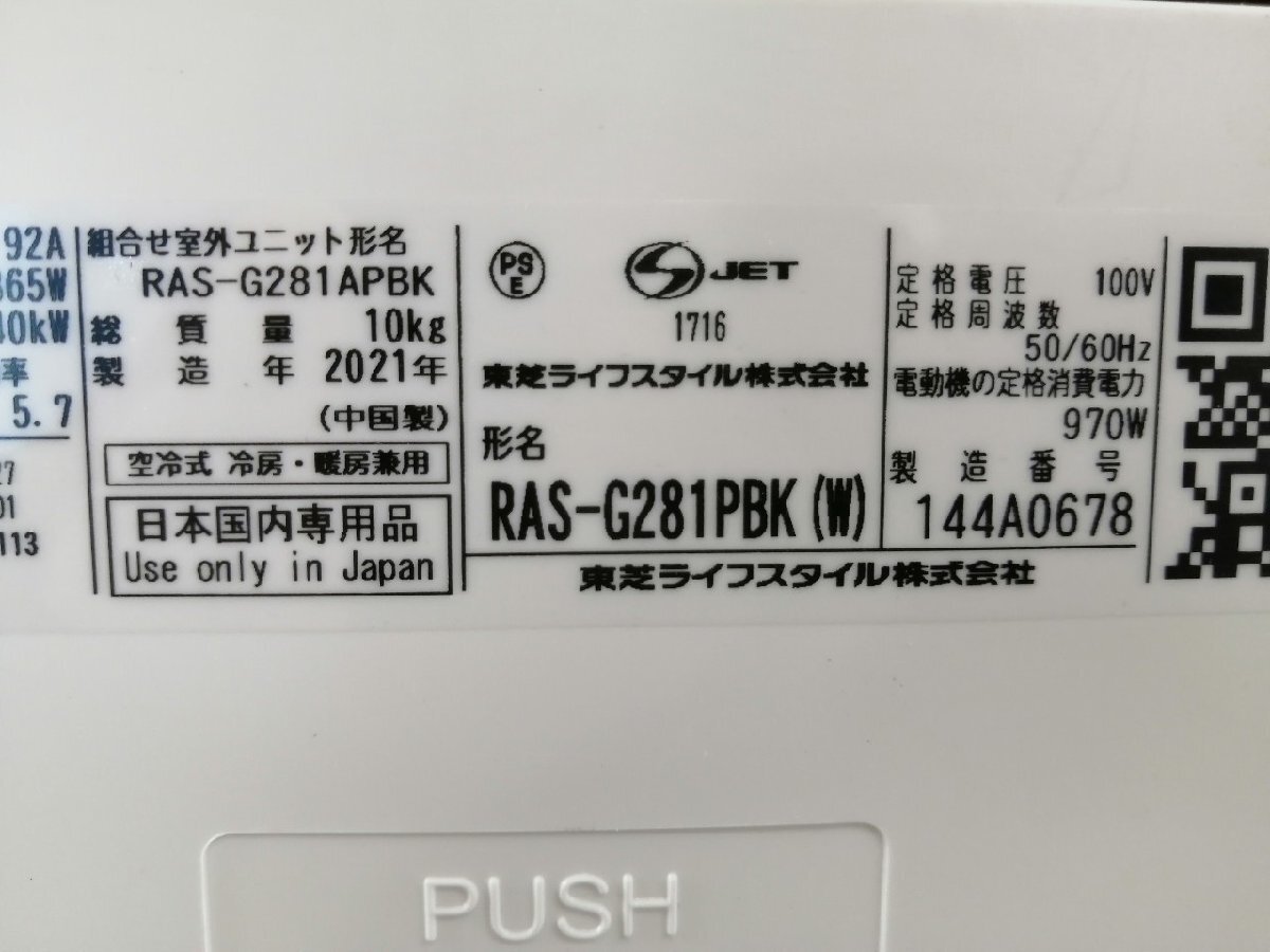 YI040280 ルームエアコン 東芝/TOSHIBA RAS-G281PBK 2021年 大清快 10畳用/100V 直接引き取り歓迎の画像9