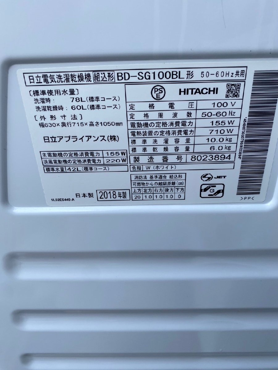 NI030268◆HITACHI 日立◆10.0kg ドラム式洗濯機 [BD-SG100BL] 2018年製 ビックドラム 乾燥の画像4