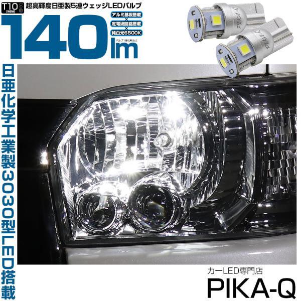 T10 LED ポジションランプ ライセンス ルーム 日亜3030 SMD5連 140lm ホワイト 2個 11-H-3_画像1