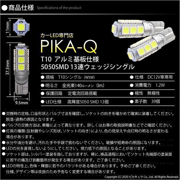 トヨタ プロボックス (NCP/NLP5#系) 対応 LED ポジションランプ T10 SMD13連 140lm ホワイト アルミ基板搭載 2個 車幅灯 3-A-7_画像4