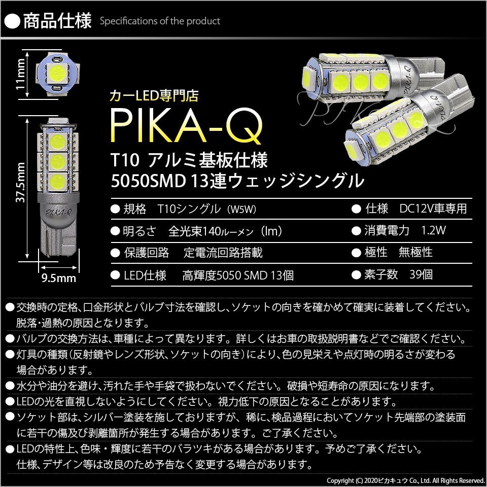 トヨタ プロボックス (NCP160V/NSP160V) 対応 LED ポジションランプ T10 SMD13連 140lm ホワイト アルミ基板搭載 2個 車幅灯 3-A-7_画像4