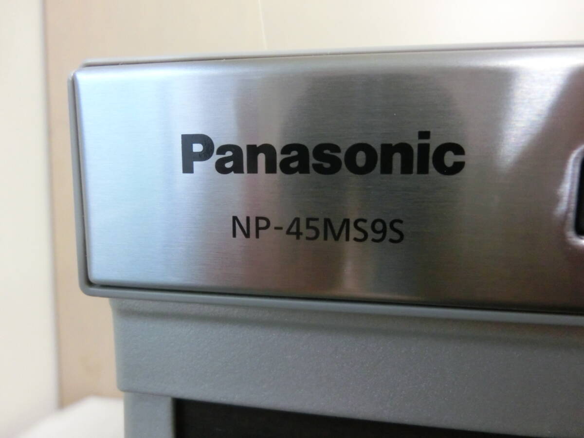 ★中古・動作OK★Panasonic パナソニック NP-45MS9S 2022年製 ビルドイン 食器洗い乾燥機 食洗機_画像3