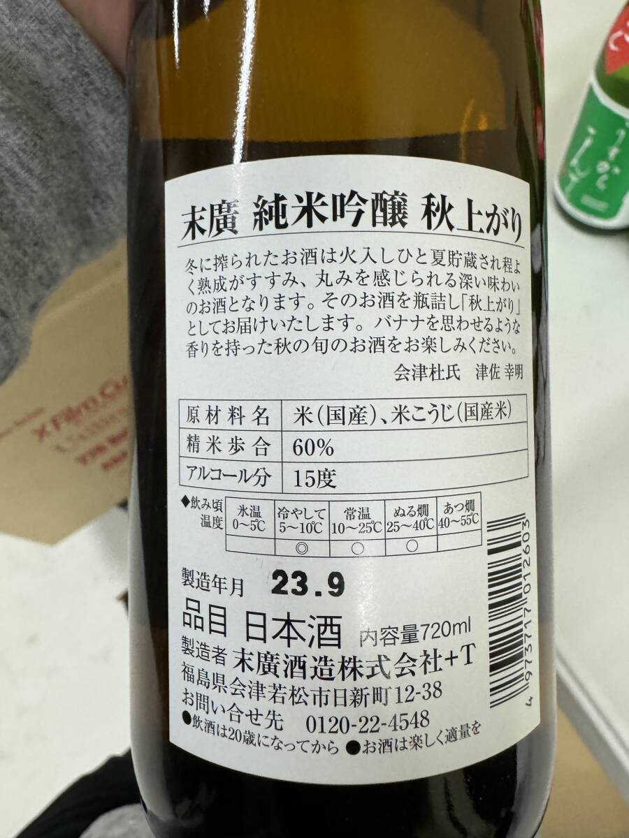 日本酒 720ML 2023年 ひやおろし11本セット の画像4