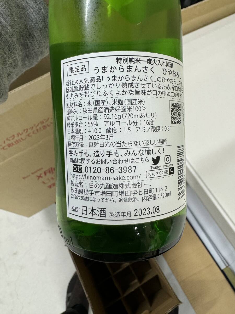 日本酒 720ML 2023年 ひやおろし11本セット の画像2