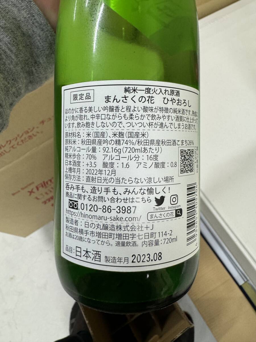 日本酒 720ML 2023年 ひやおろし11本セット の画像3