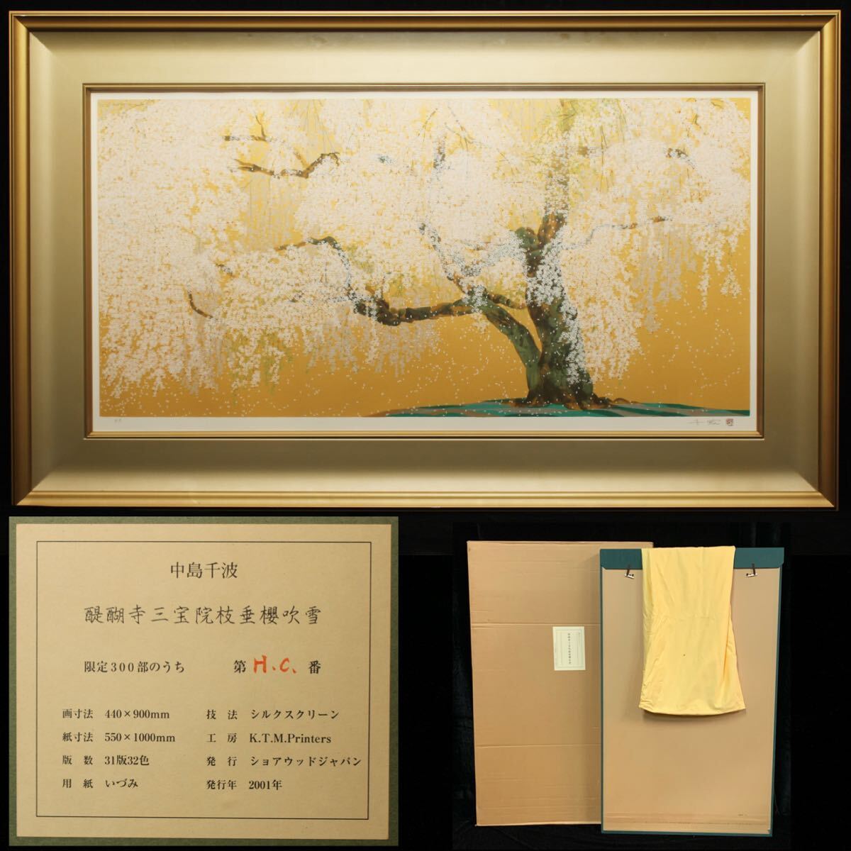 [ genuine work ] middle island thousand wave silk screen [.. temple three .. branch shide . blow snow ] H.C. number /300 part amount size 69×113.tatou box (P23B#Pr)