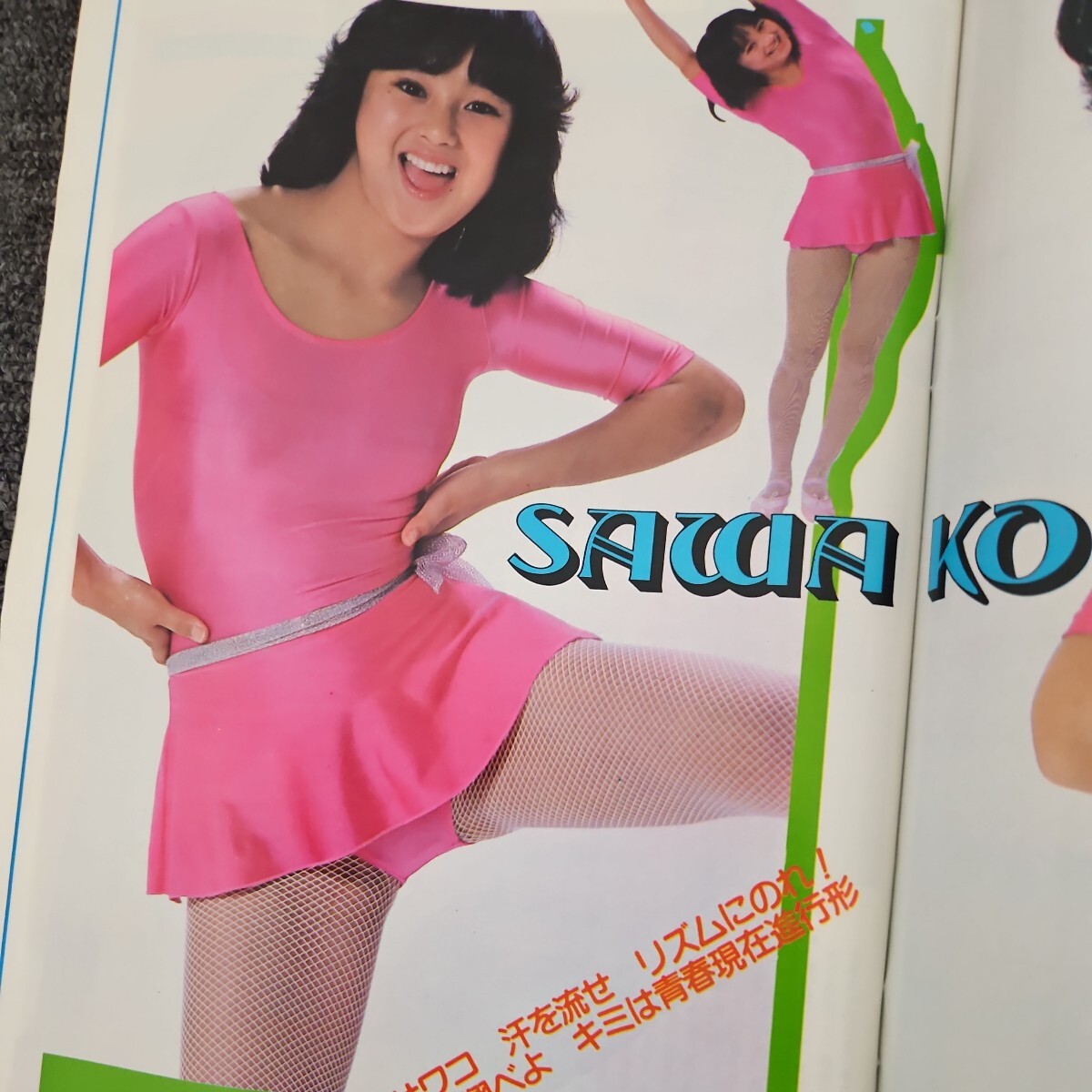 北原佐和子 雑誌切り抜き 当時物 80年代アイドル の画像2