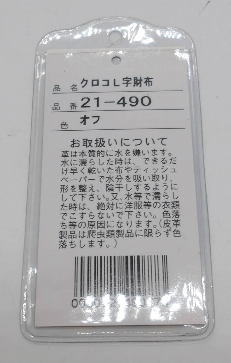 Riamasaリアマッサ/クロコL字長財布/オフホワイト/レディース_画像5