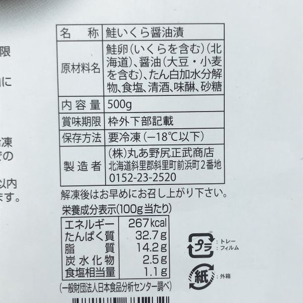 【北海道産】知床の味　いくら醤油漬（５００ｇ）_画像3