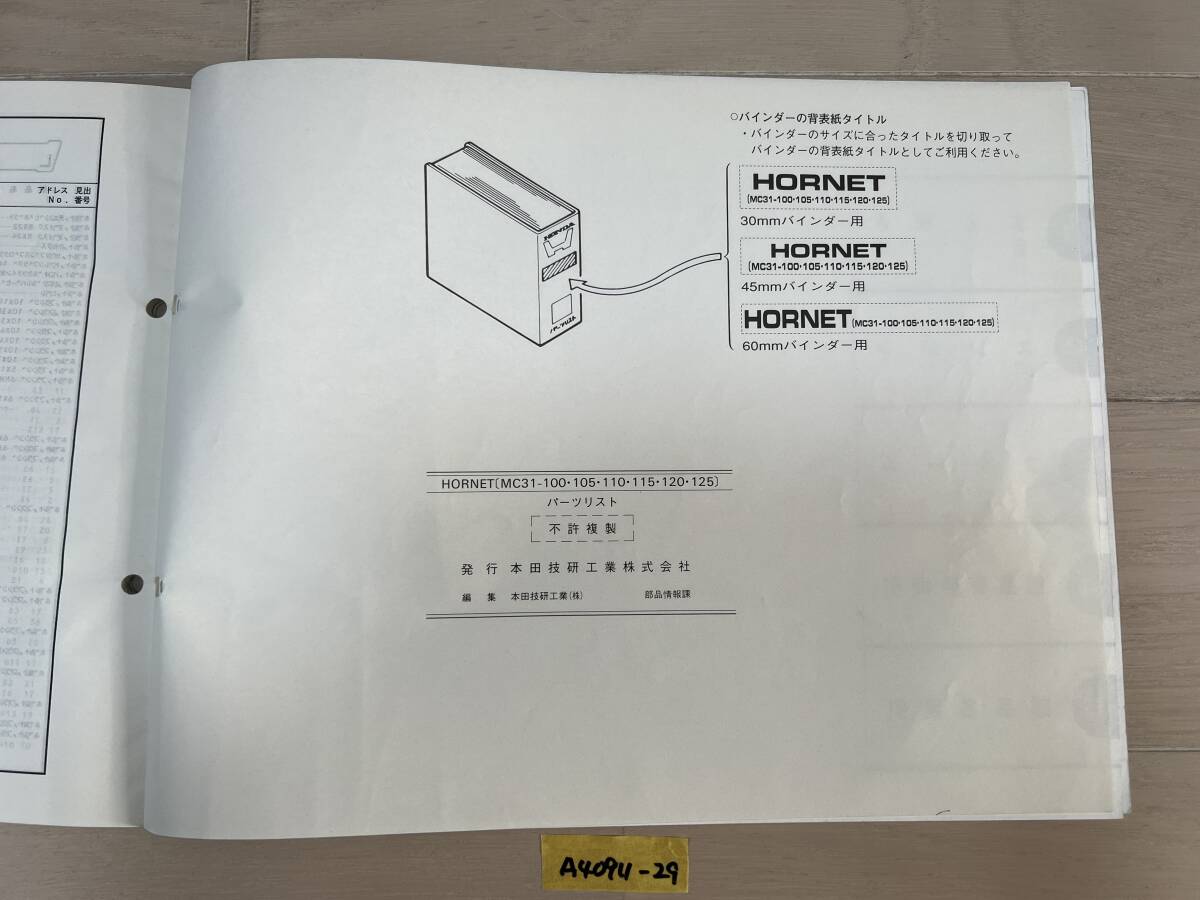 ★ 送料無料 HORNET ホーネット MC31 CB250F 6版 パーツカタログ パーツリスト (A40911-29)