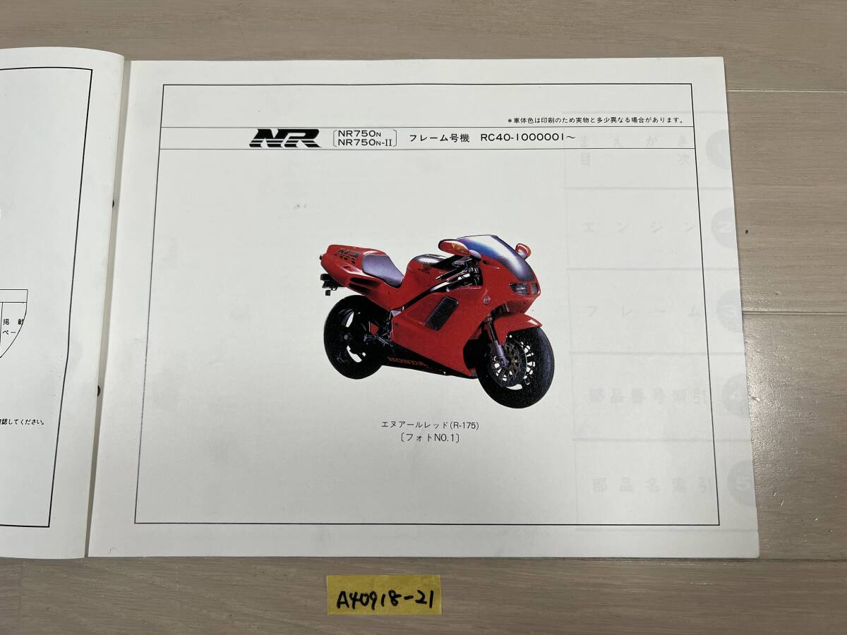 ★ 送料無料 NR NR750 RC40 1版 パーツカタログ パーツリスト (A40918-21) _画像2