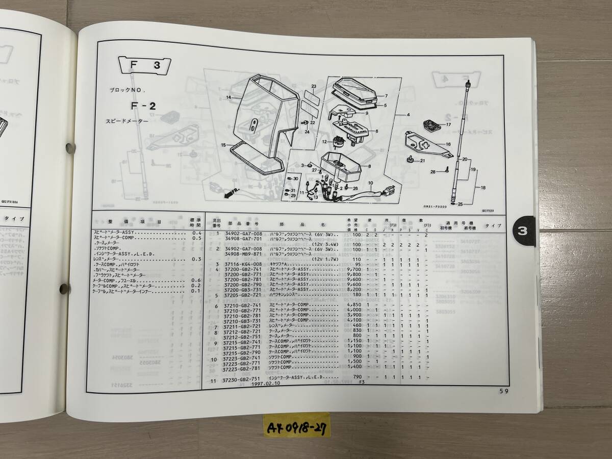 ★ 送料無料 シャリー CF50 6版 パーツカタログ パーツリスト (A40918-27)の画像4