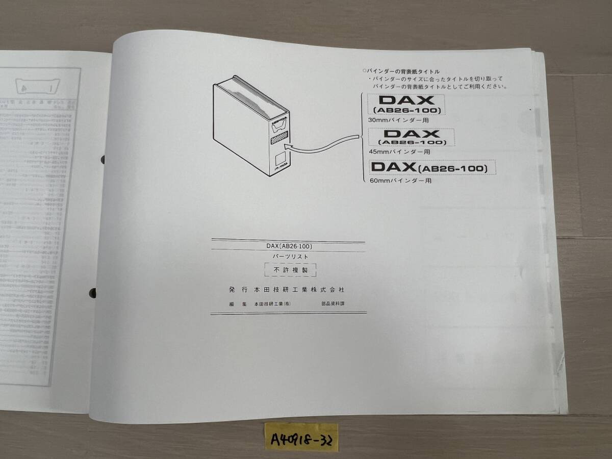 ★ 送料無料 DAX ダックス ST50S AB26 2版 パーツカタログ パーツリスト (A40918-32) 