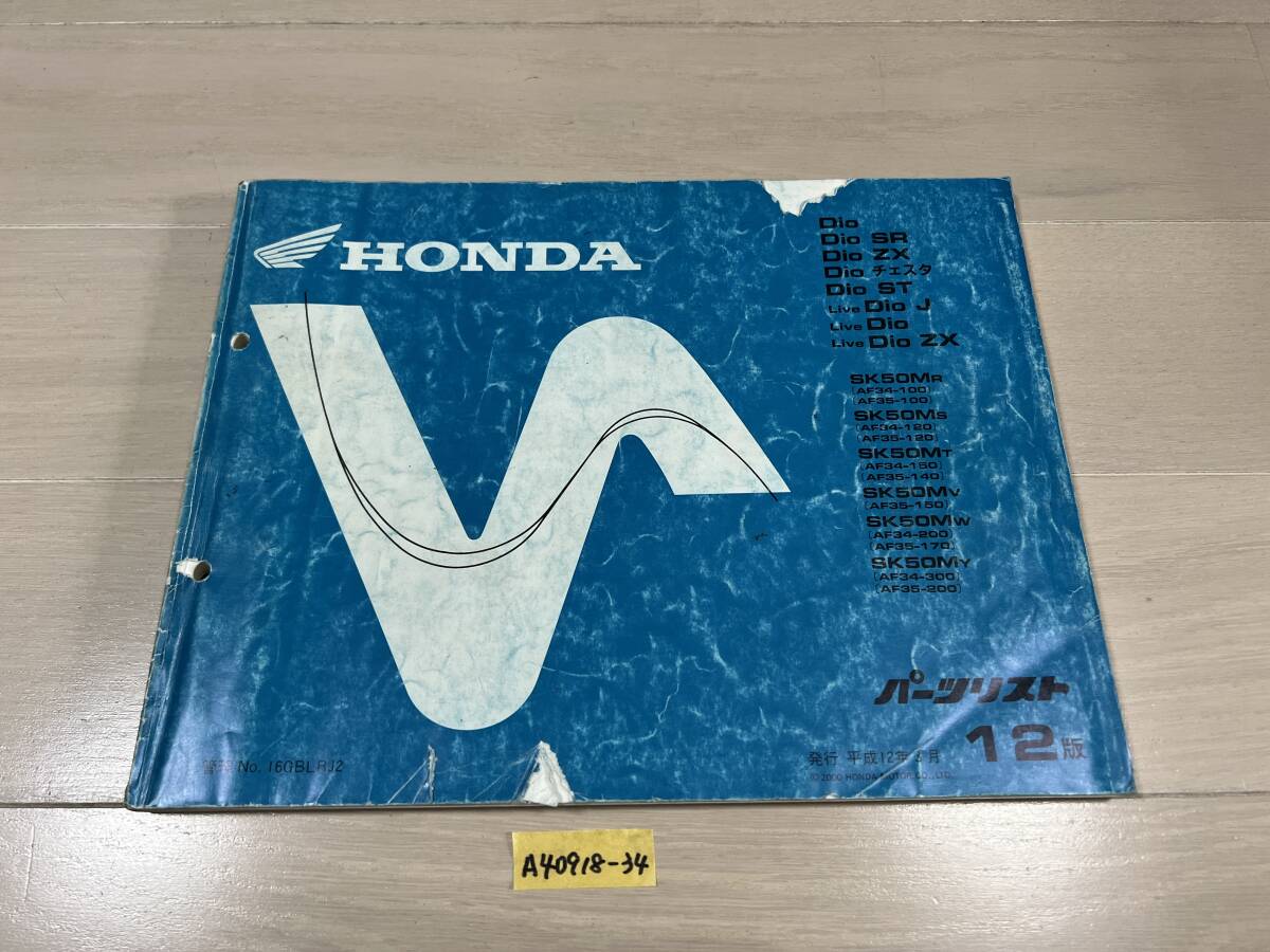 送料無料 DIO ライブディオ ZX SR AF34 AF35 12版 送料無料 DIO ライブディオ ZX SR AF34 AF35 12版