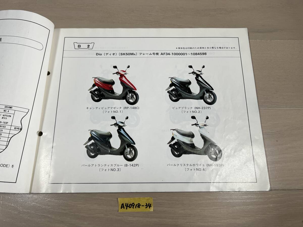 送料無料 DIO ライブディオ ZX SR AF34 AF35 12版 送料無料 DIO ライブディオ ZX SR AF34 AF35 12版