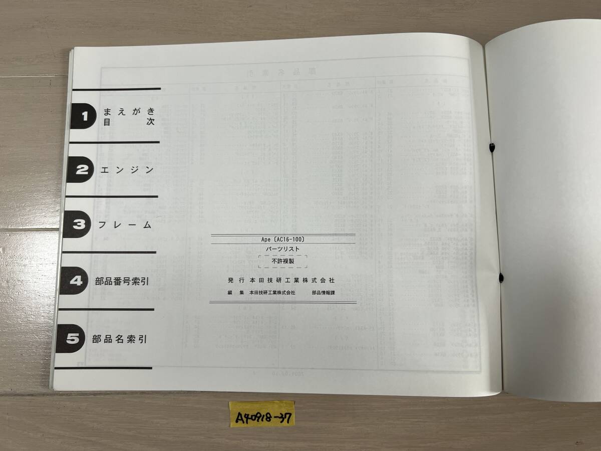 ★ 送料無料 Ape エイプ 50 AC16 1版 パーツカタログ パーツリスト (A40918-37) _画像6