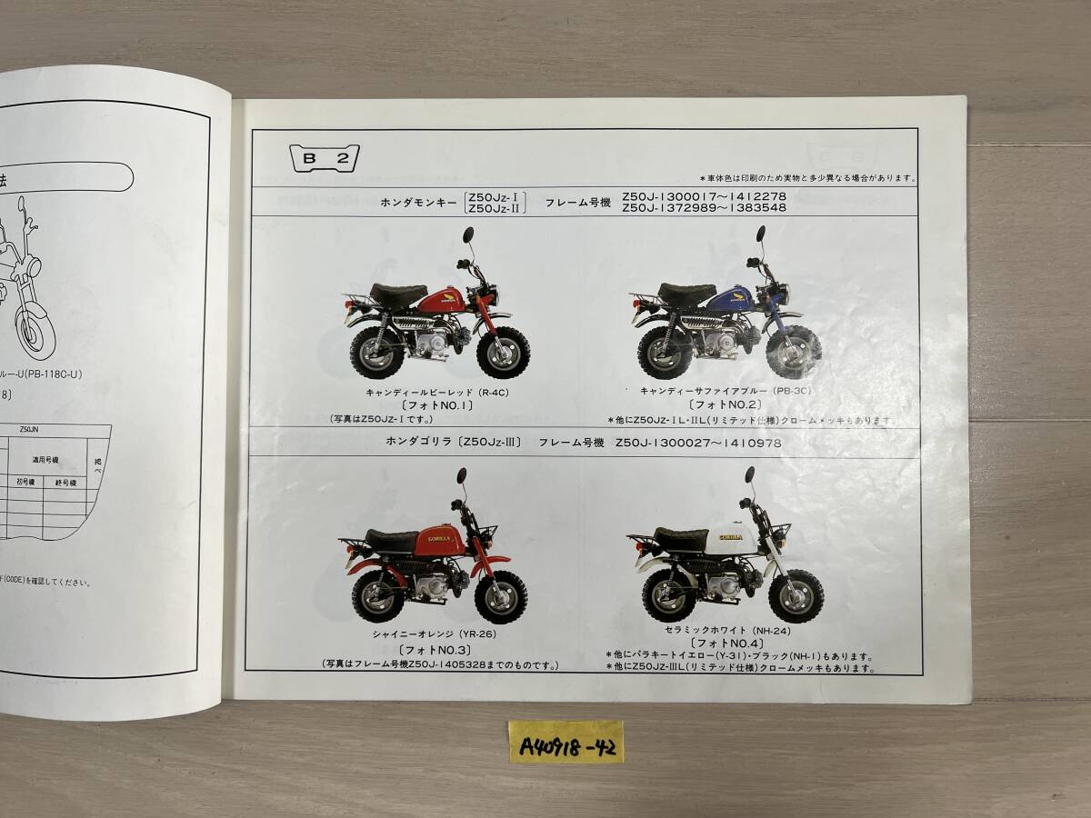送料無料 モンキー ゴリラ Z50J 11版 パーツカタログ パーツ 送料無料 モンキー ゴリラ Z50J 11版 パーツカタログ パーツ