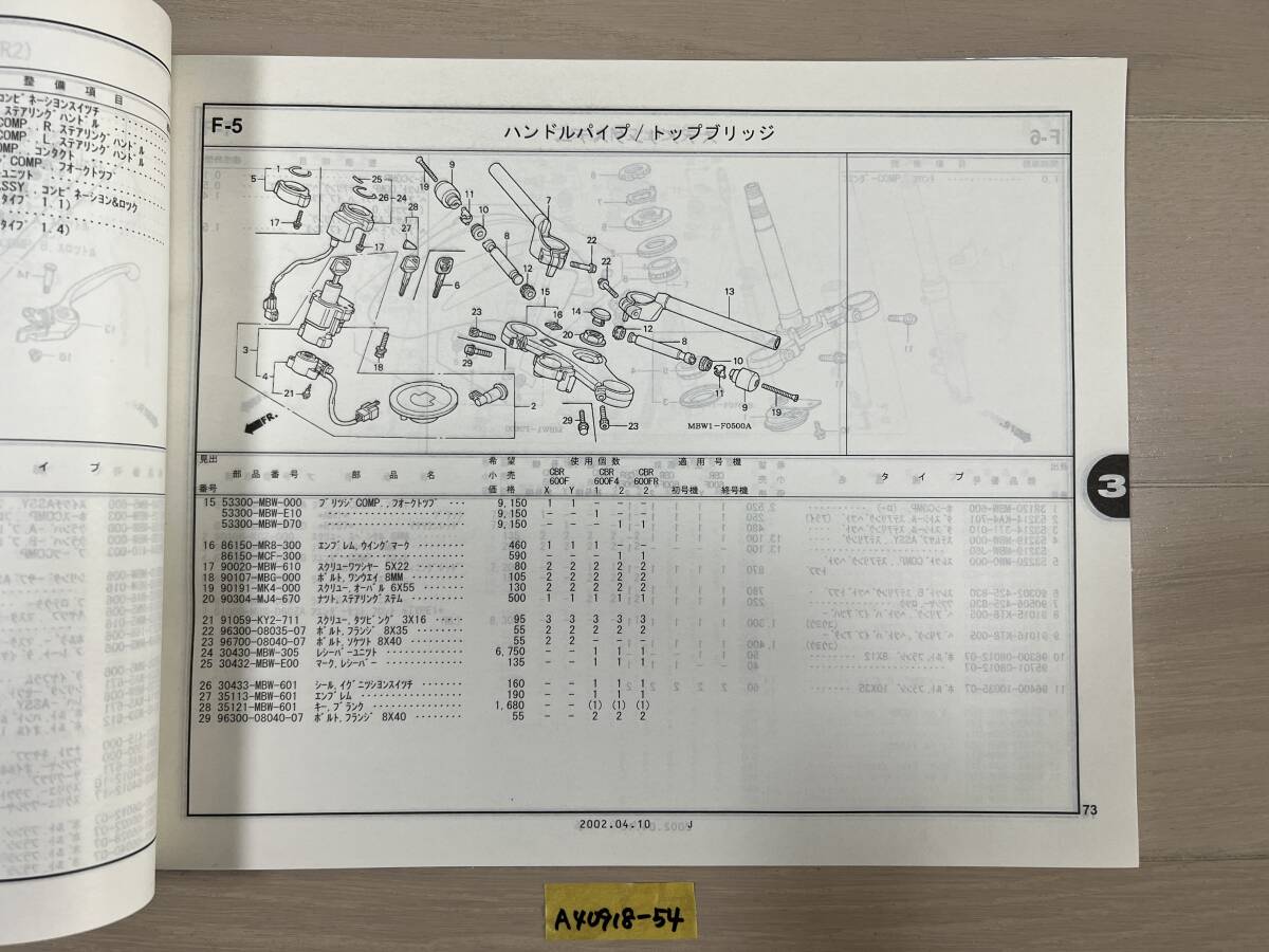 ★ 送料無料 CBR600F F4i PC35 5版 パーツカタログ パーツリスト (A40918-54)_画像4