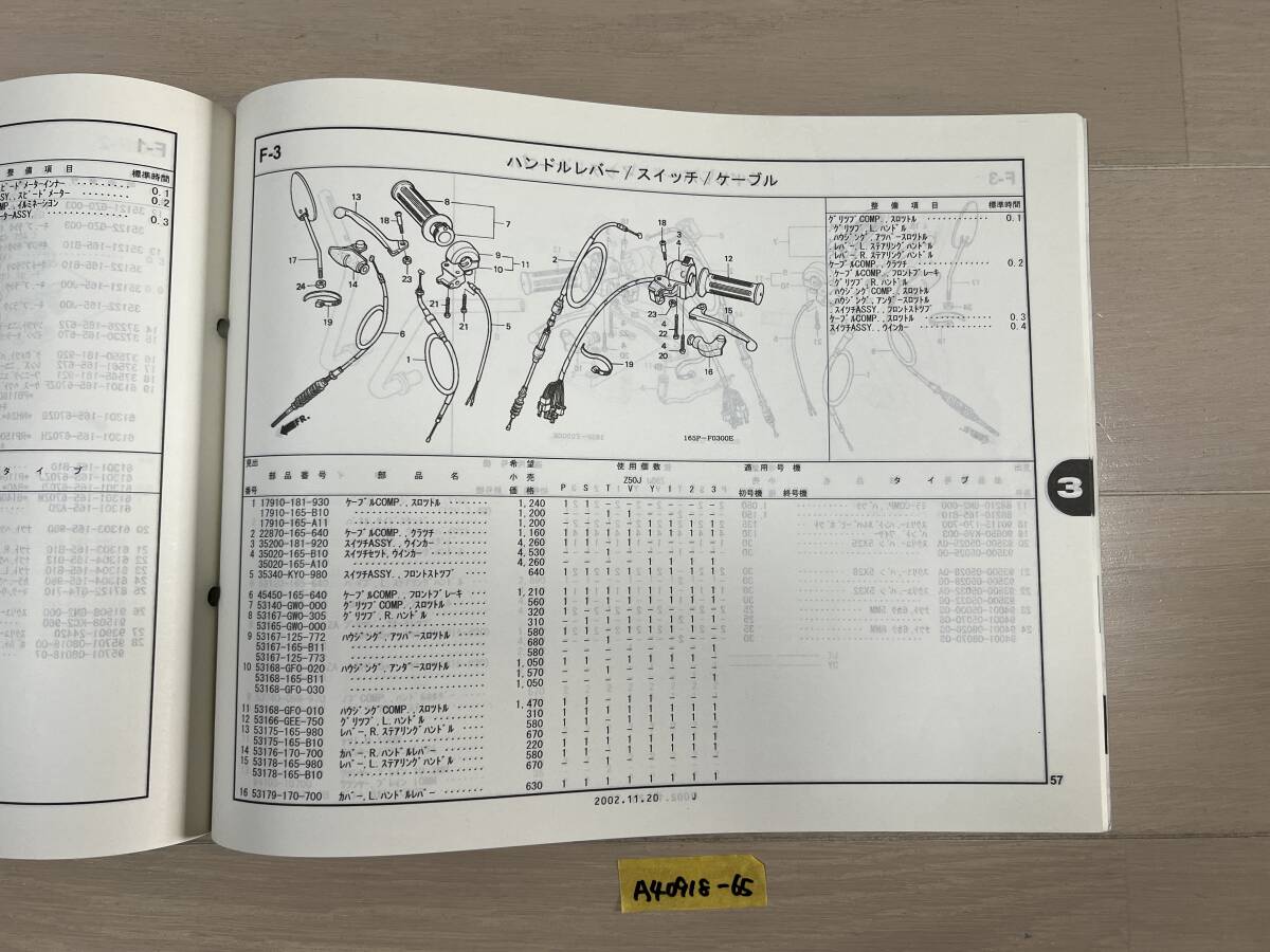 ★ 送料無料 MONKEY LTD SP Z50J AB27 モンキー 9版 パーツカタログ パーツリスト (A40918-65) _画像4