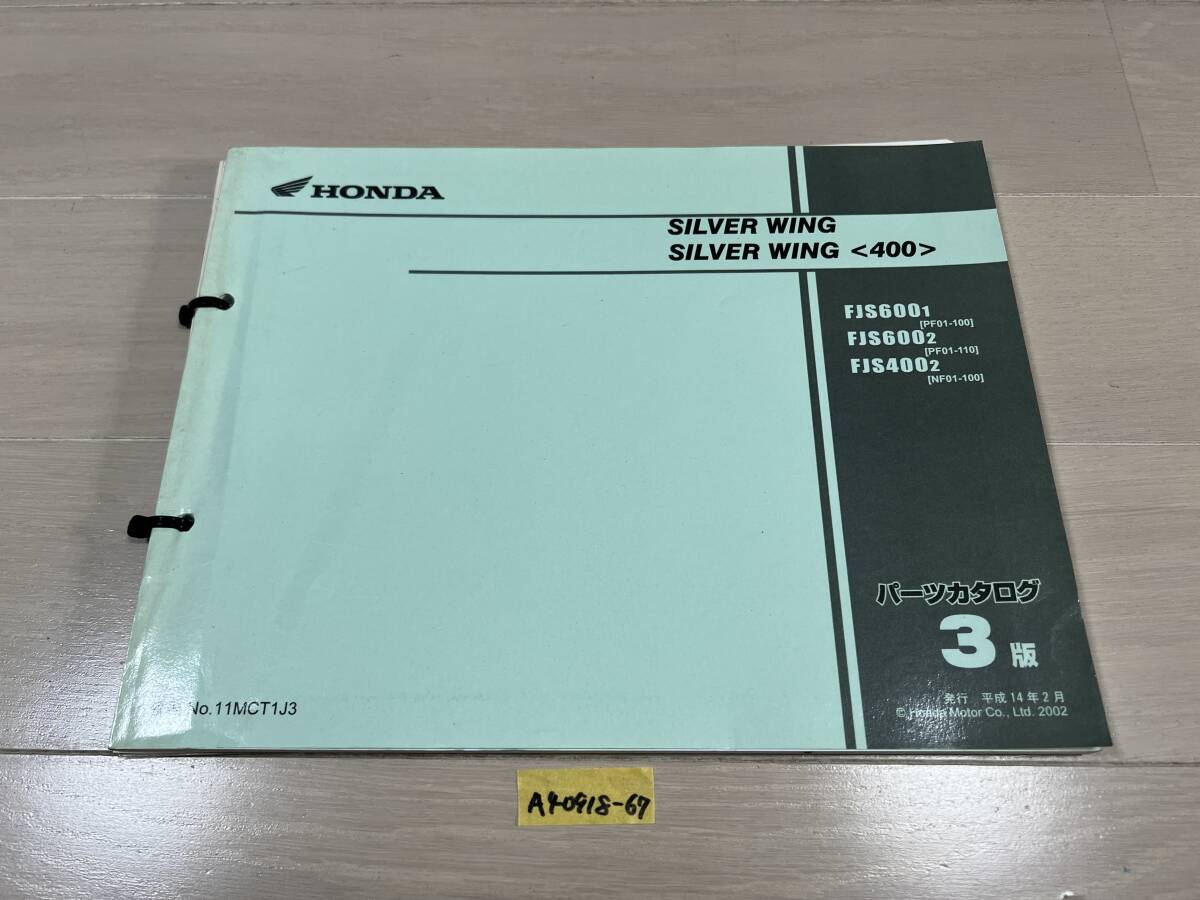 ★ 送料無料 SILVERWING 600 PF01 NF01 シルバーウィング 3版 パーツカタログ パーツリスト (A40918-67) 