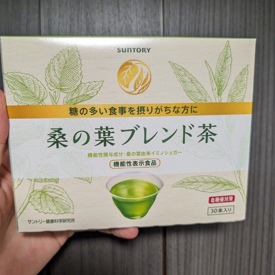 桑の葉ブレンド茶 30本 サントリー SUNTORY 血糖値対策 お茶