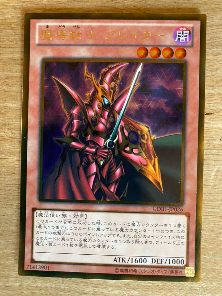 遊戯王 カード　魔導戦士　ブレイカー_画像1