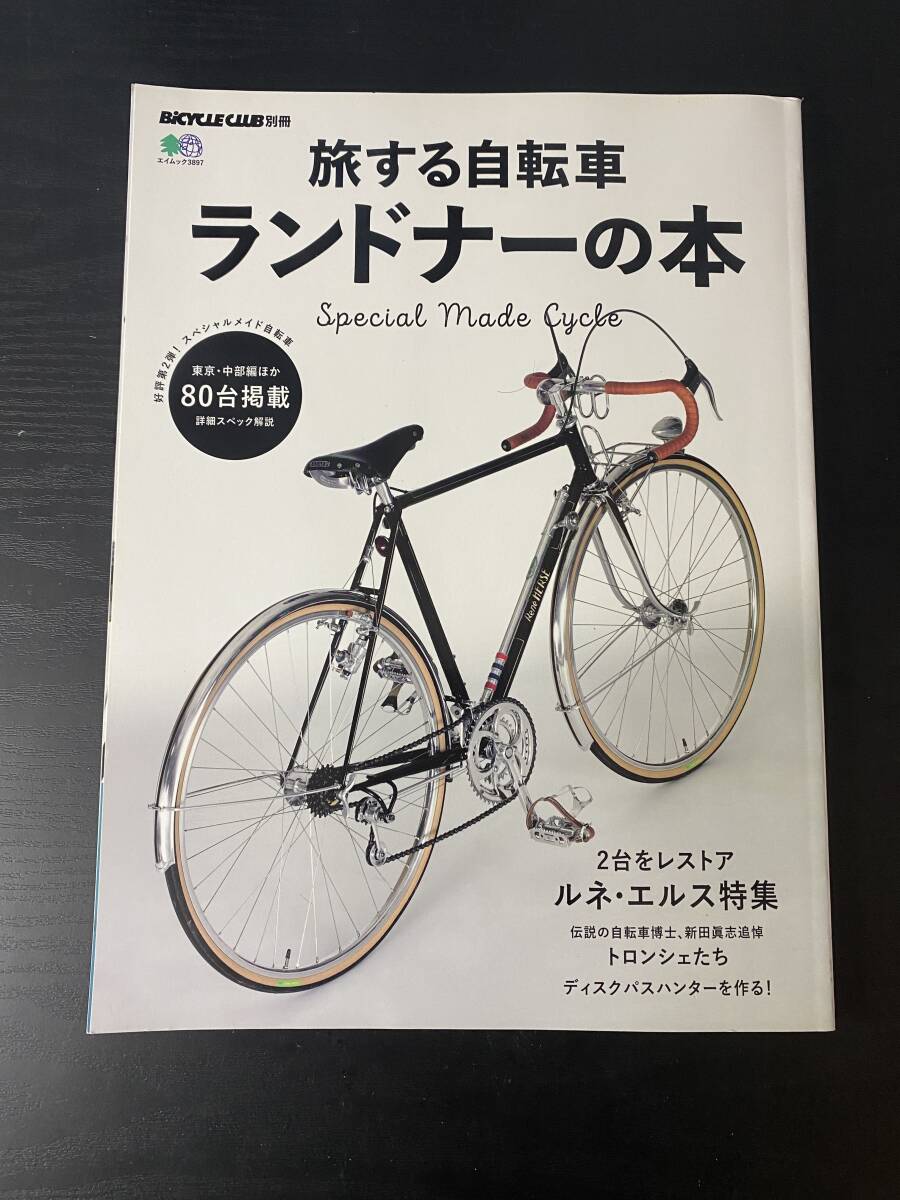 本 ランドナーの本 旅する自転車 ８０台掲載 ルネ・エルス 特集 BICYCLE CLUB 別冊の画像1