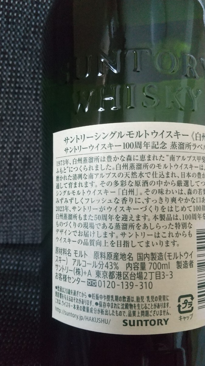 白州 ☆サントリー白州☆ シングルモルトウイスキー☆100周年ボトル☆ SUNTORY☆ ノンビンテージ_画像2