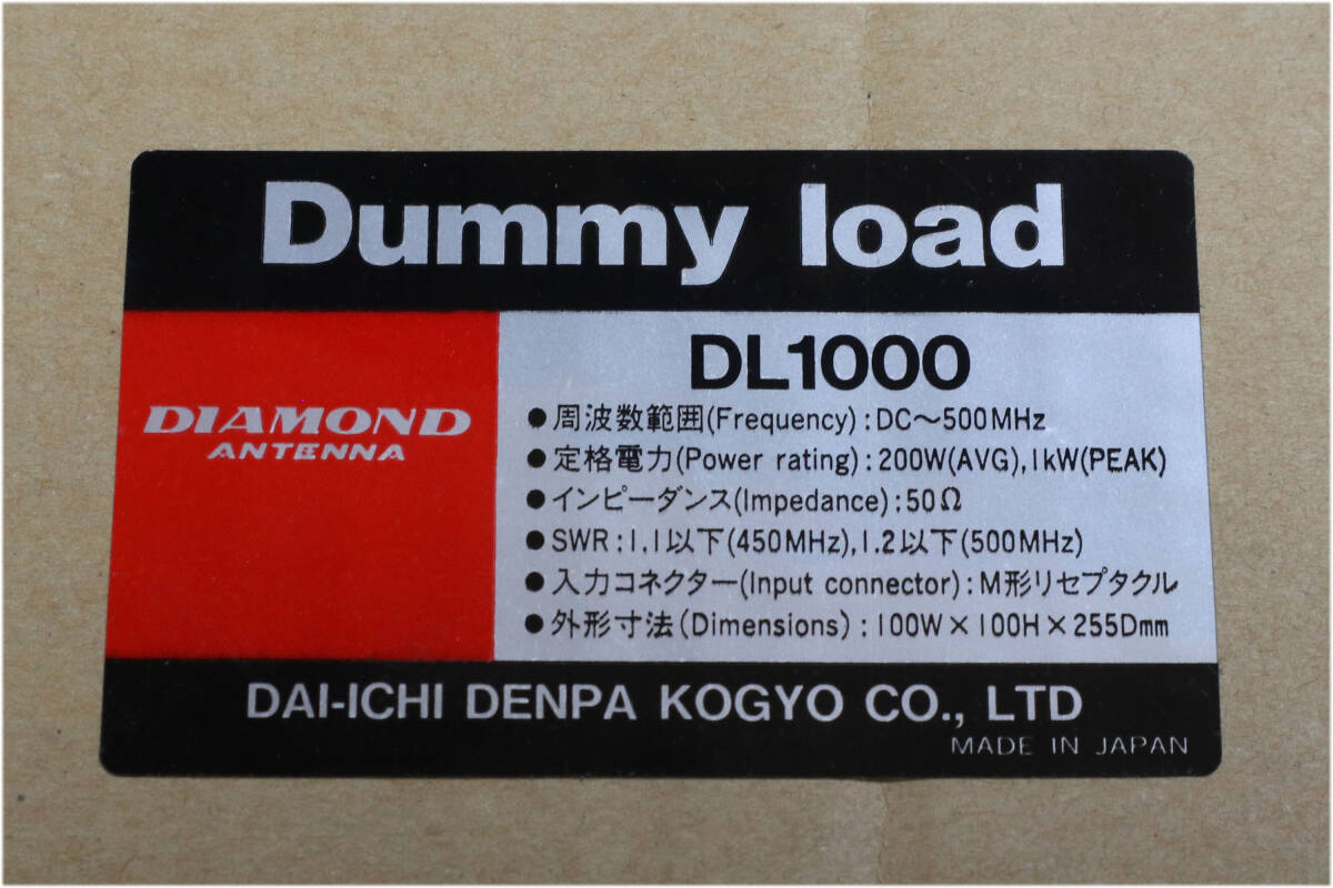 第一電波工業 1KW ダミーロード DL1000の画像4