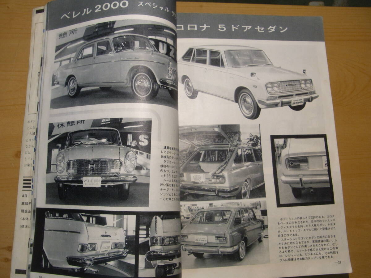 モーターマガジン　「特集・全日本自動車ショー」1962年12月号_画像7