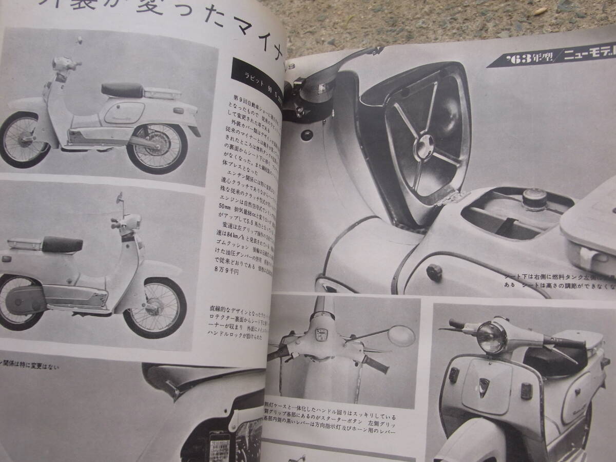 雑誌 「オートバイ」1963年新年号の画像5