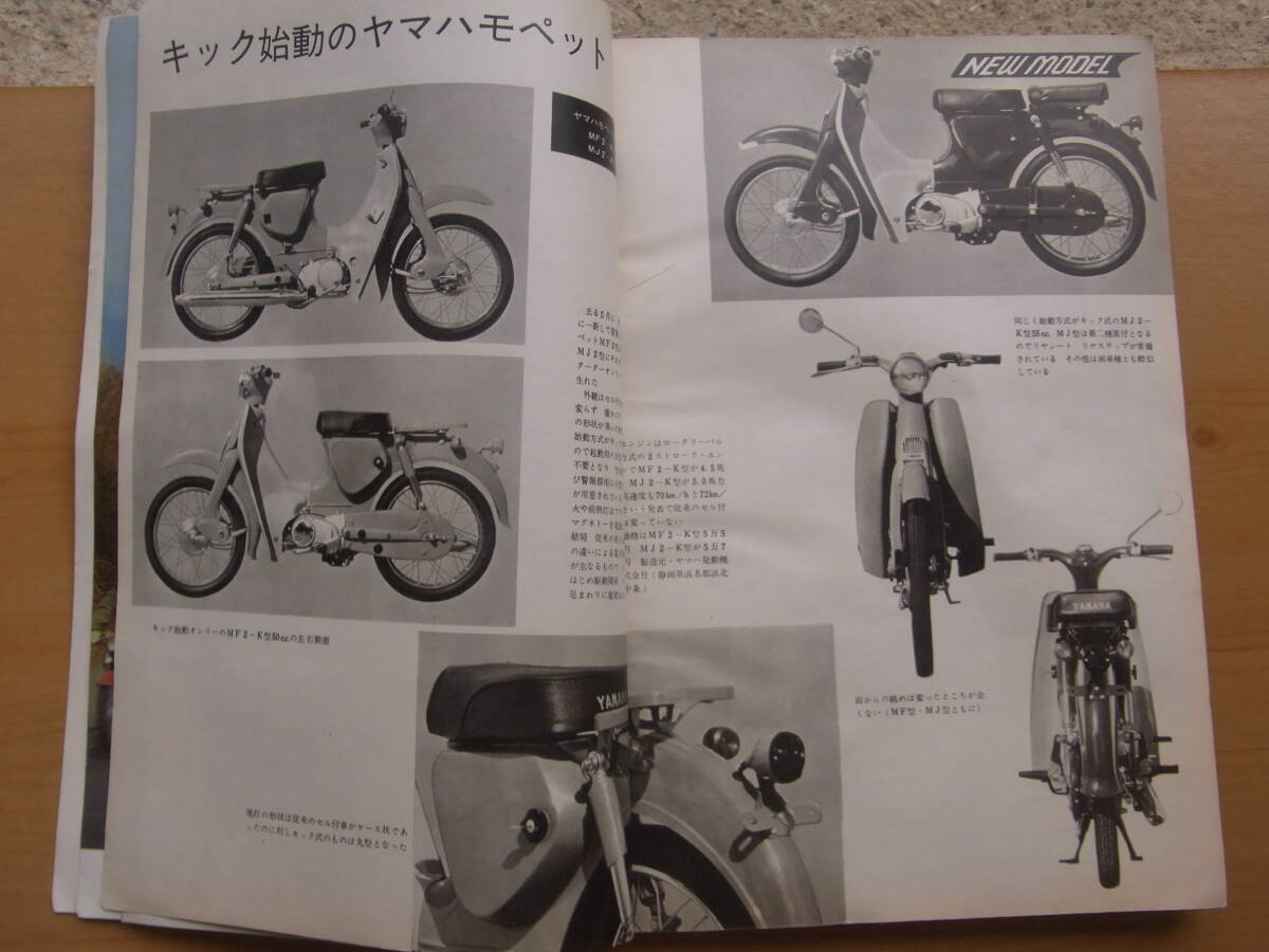 雑誌 「オートバイ」1962年11号