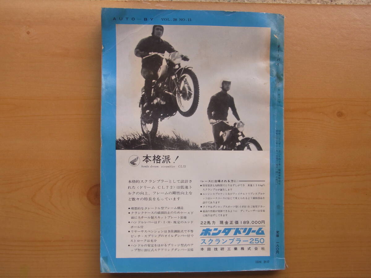 雑誌 「オートバイ」1962年11号