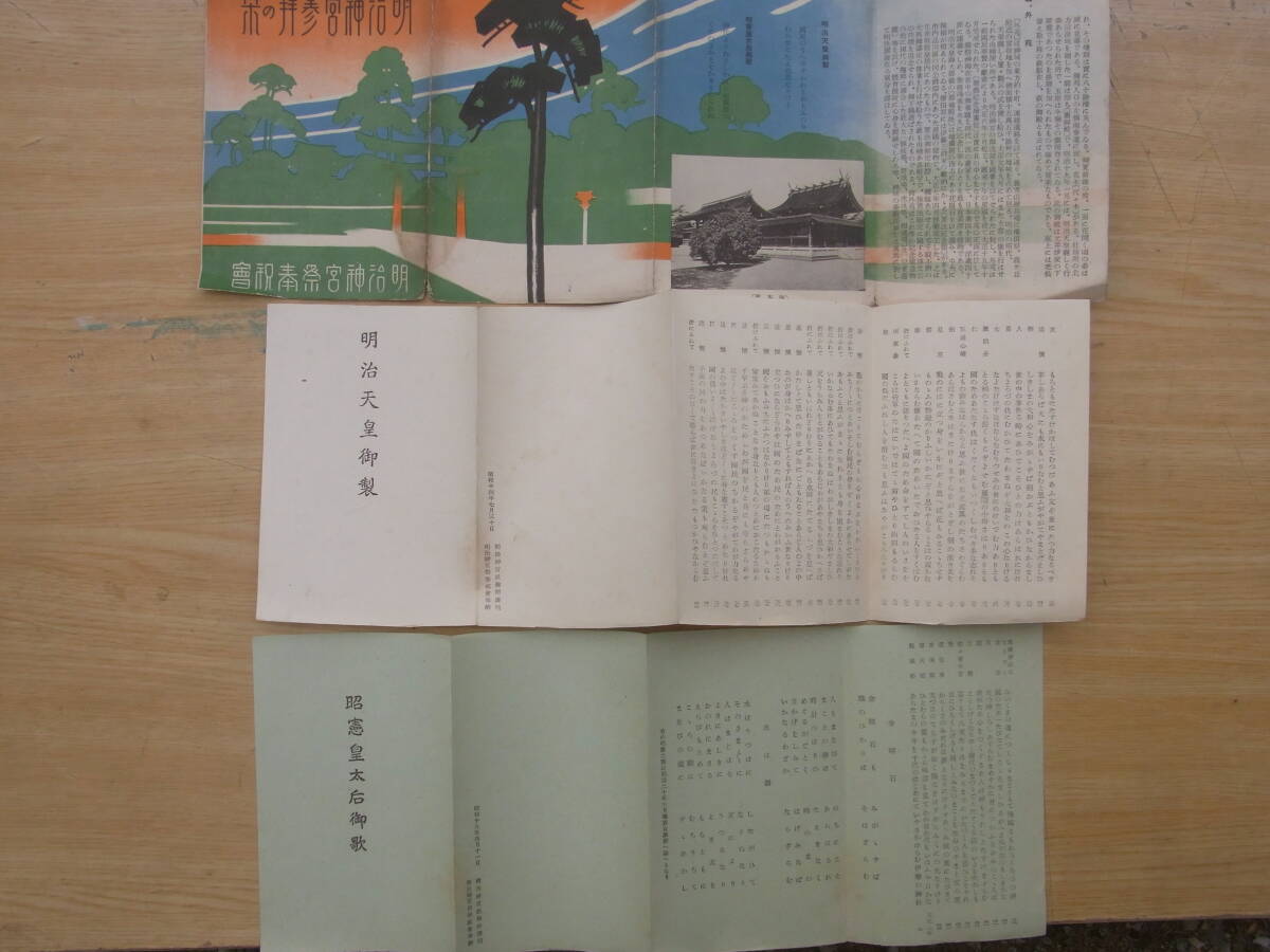 明治神宮絵葉書　明治神宮社務所発行　他_画像5