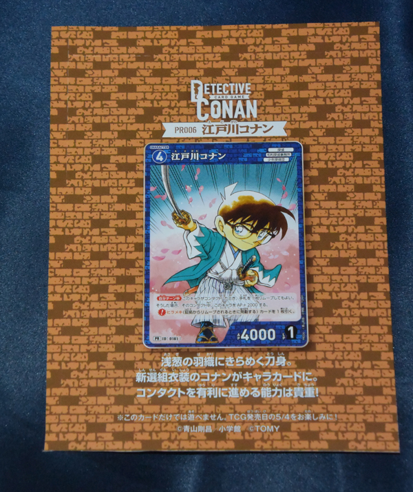 少年サンデー22・23号付録　江戸川コナンTCG／劇場版　100万ドルの五稜星　100万ドルの書