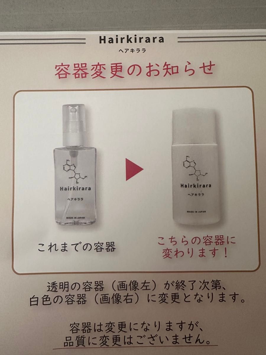 ヘアキララ リニューアルパッケージ 頭皮用美容液 