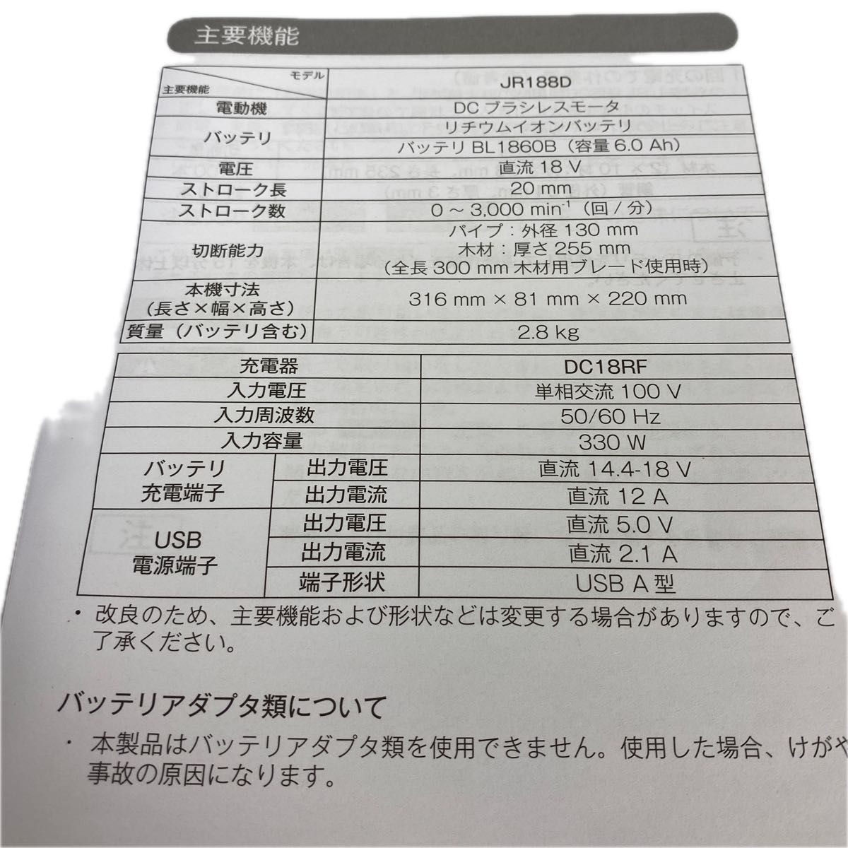 【未使用】makita JR188DRGX 充電式レシプロソー マキタ フルセット　コードレス　おまけレシプロソード10枚