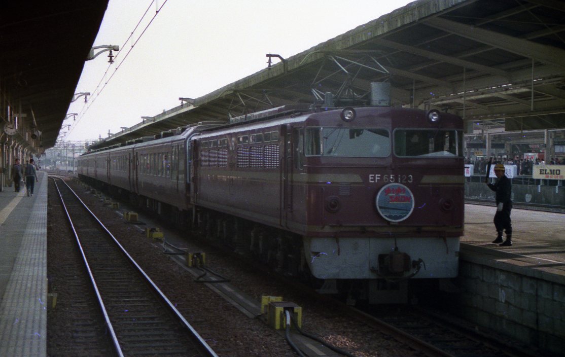 172　【３５㍉ネガ】EF65 123＋ゆうゆうサロン　ゆうゆうサロンマーク　名古屋駅　カラーネガ１コマ_画像1