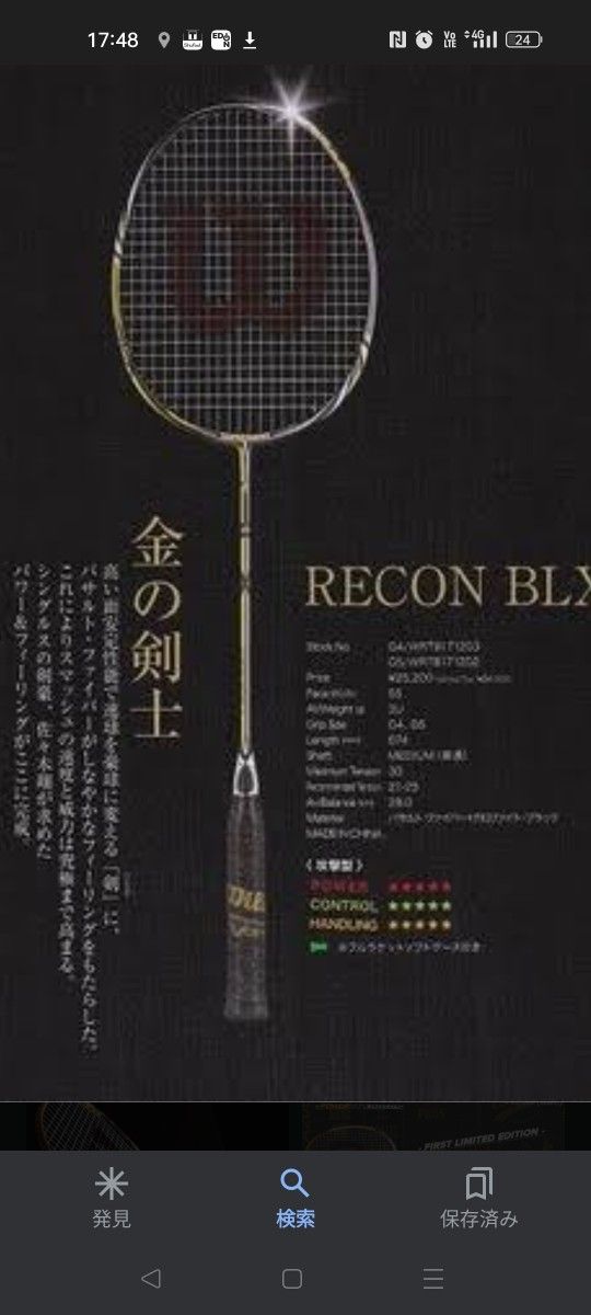 バドミントンラケット　ウィルソン　Wilson　レコン　RECON 佐々木翔