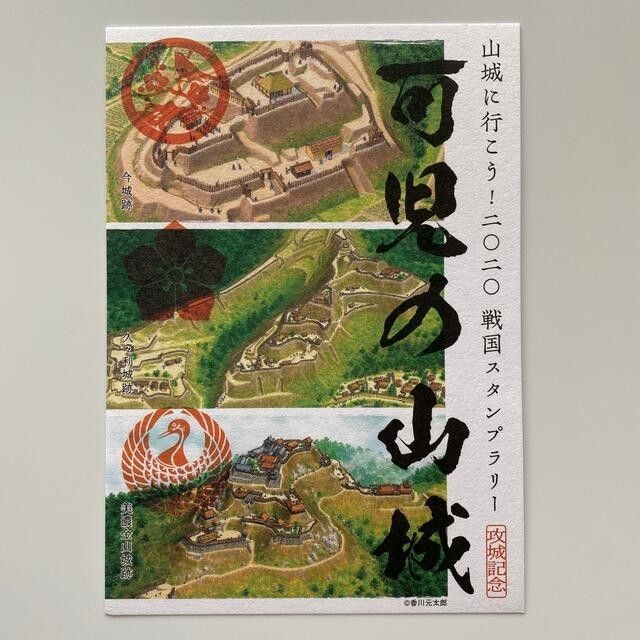 【限定】御城印_可児の山城（今城・久々利城・美濃金山城）