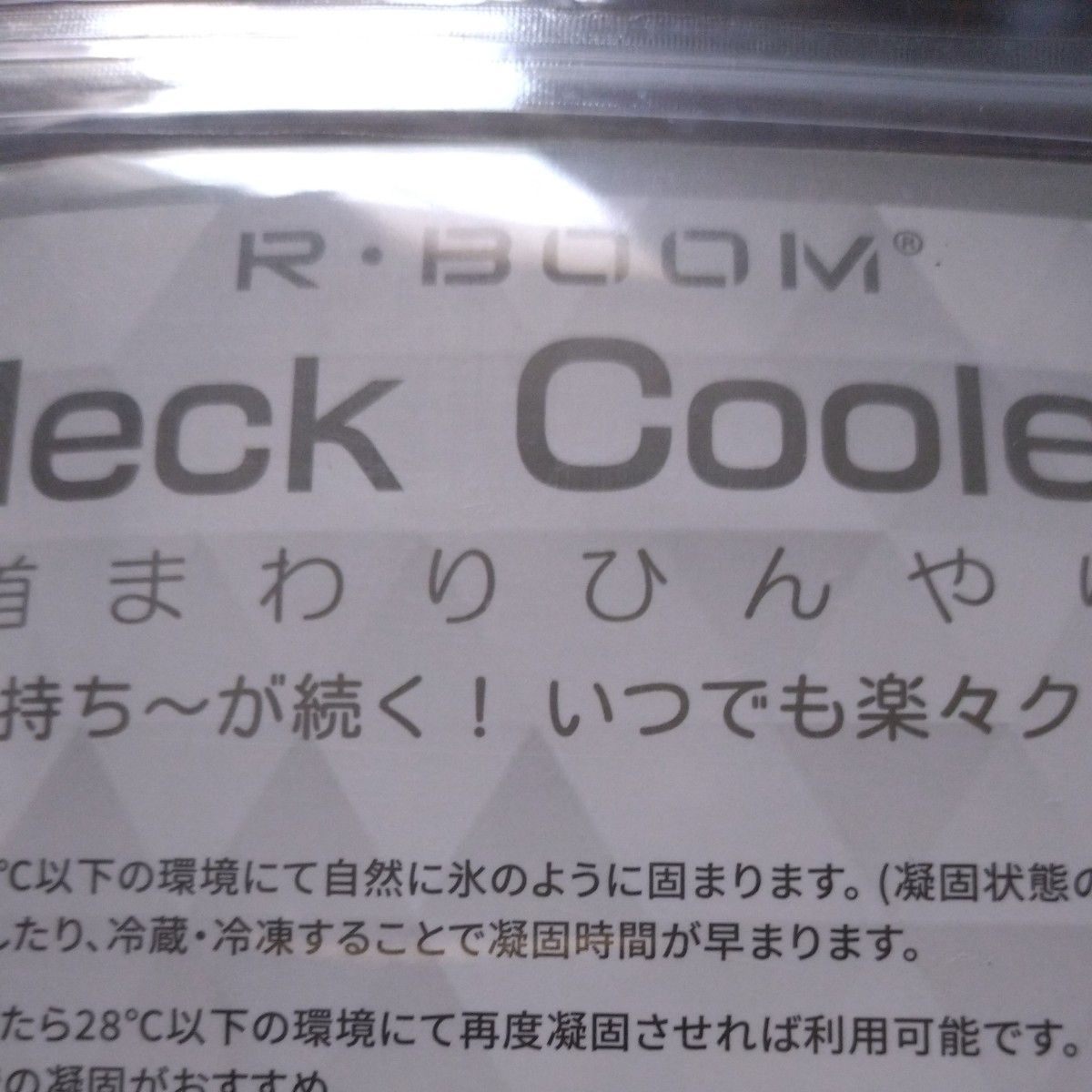 R.BOOM ネッククーラー　Msize