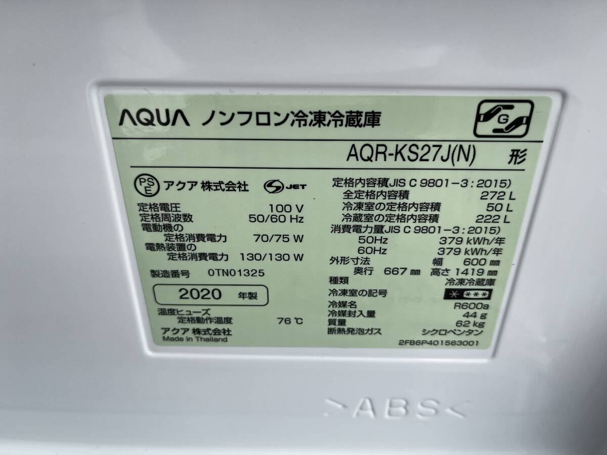 【s2450】AQUA アクア 自動製氷機付き 272L 右開き 耐熱トップテーブル 3ドア冷蔵庫 AQR-KS27J(N) 2020年製☆美品☆らくらく家財便Dランク の画像6