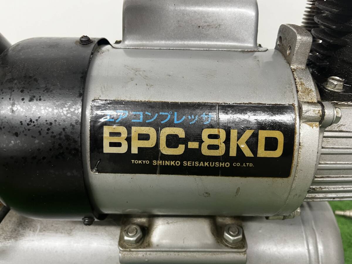 【s2736】SHINKO 新興製作所 エアーコンプレッサー BPC-8KD 通電・動作確認済み ☆動作良好品☆の画像4