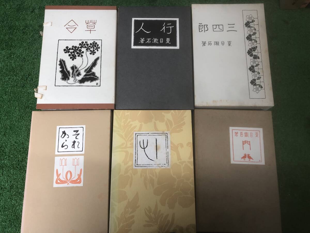 【s2791】［中古品］夏目漱石文学集 復刻版 13冊 ☆直接引取り大歓迎☆_画像6