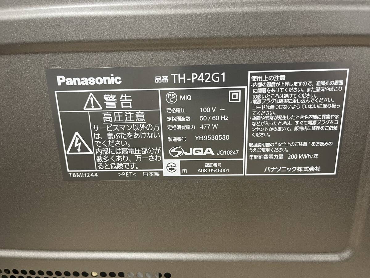 【s2754】Panasonic パナソニック VIERA ビエラ Full HD 42型プラズマテレビ　TH-P42G1 リモコン付き　動作良好品※直接引取限定※_画像6