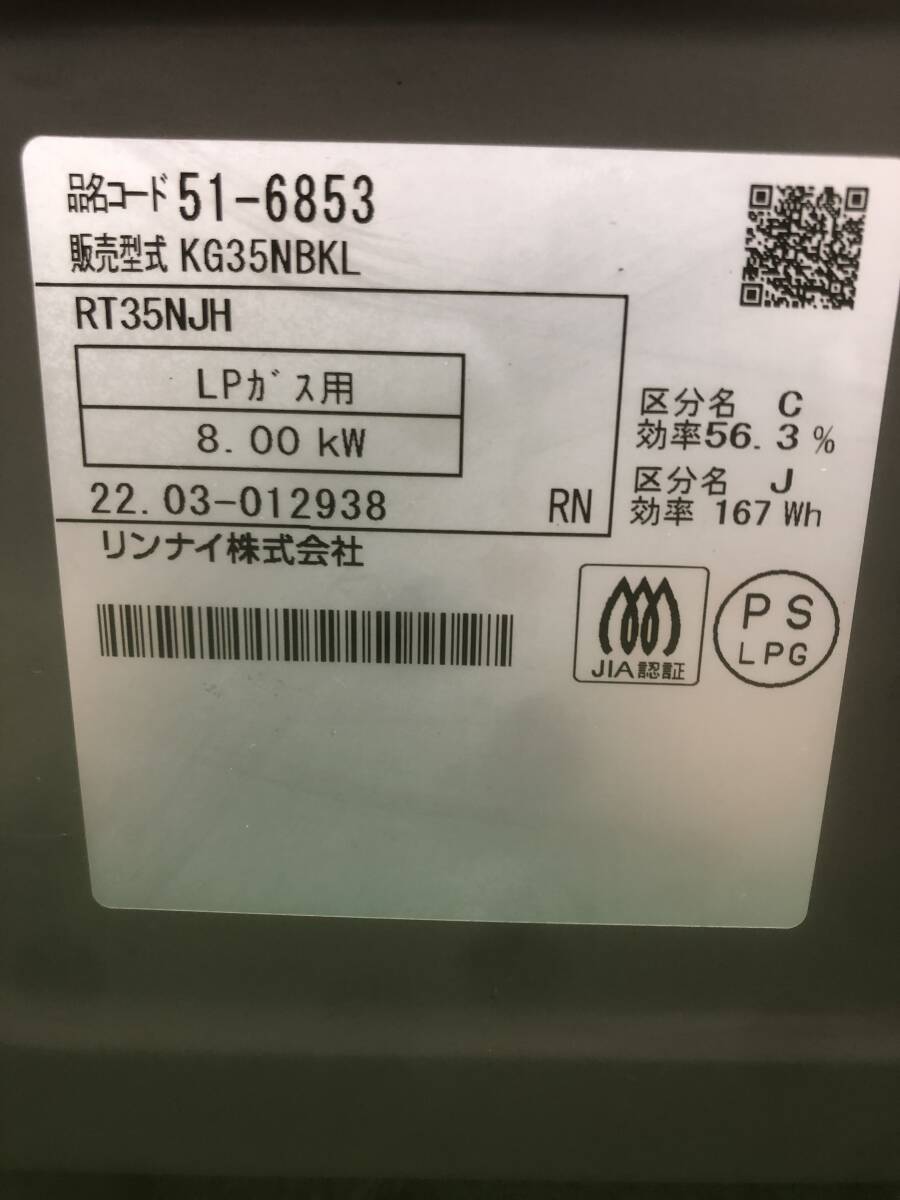 【s2672】［中古品］Rinnai LPガス用 ダイヤル式 ガステーブル KG35NBKL 2022年製の画像10